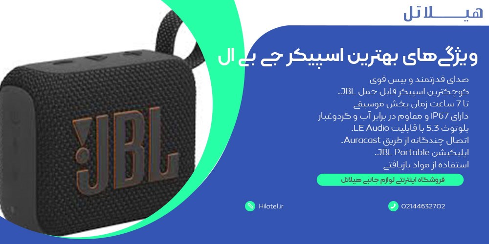 ویژگی‌های بهترین اسپیکر جی بی ال مدل JBL GO 4